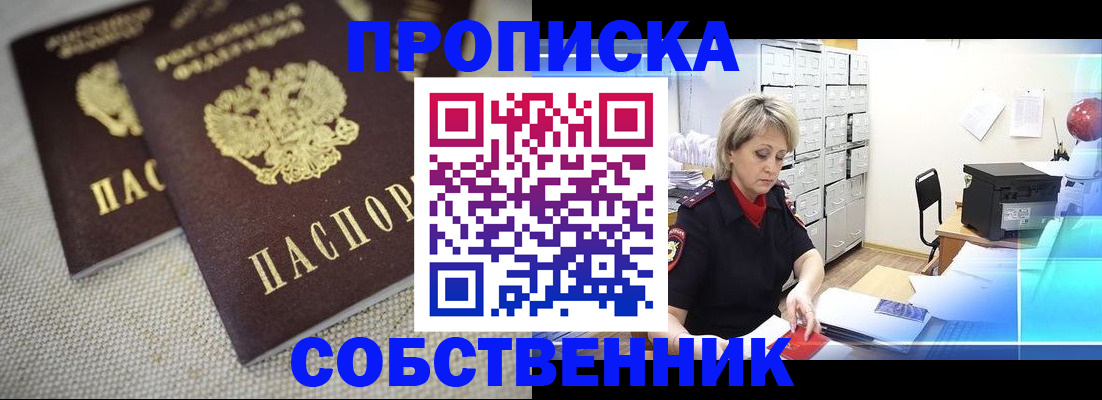 временная прописка в Курганской области