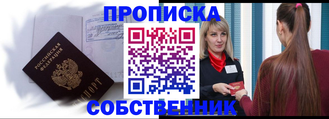 прописка 2025 в Курганской области