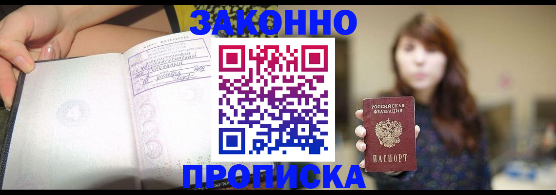 прописка для военкомата в Курганской области