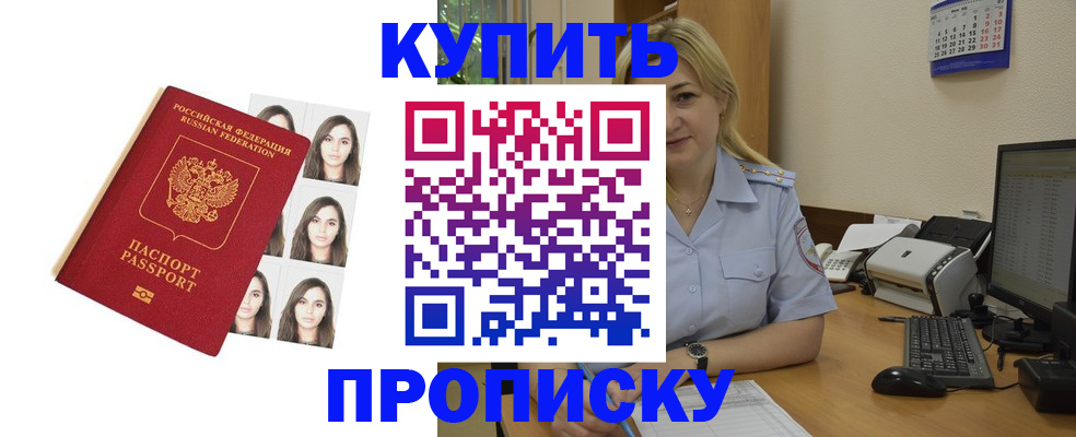 прописка штамп в Курганской области