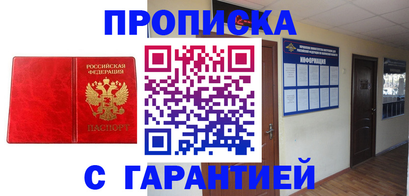 прописка для школы в Курганской области