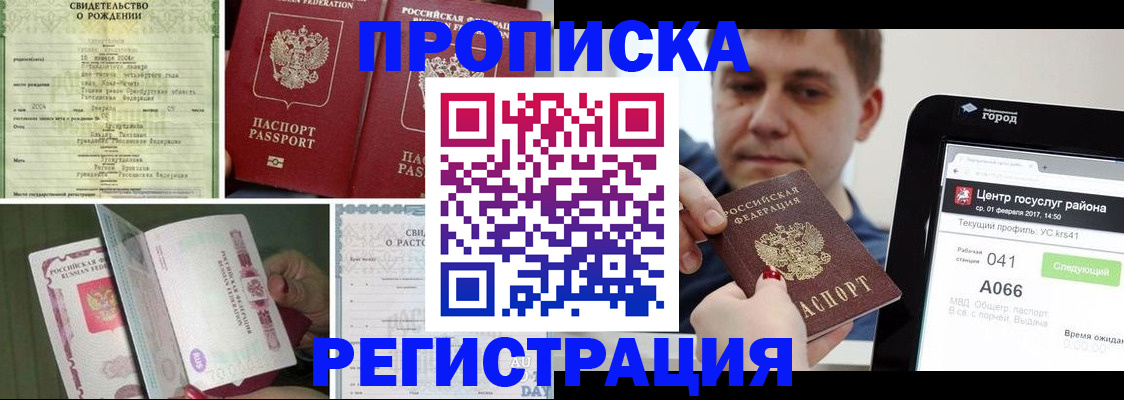 временная регистрация для всех в Курганской области